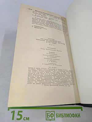 Писатели чеховской поры. Избранные произведения писателей 80-90-х годов. Том первый