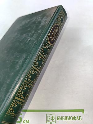 Писатели чеховской поры. Избранные произведения писателей 80-90-х годов. Том первый