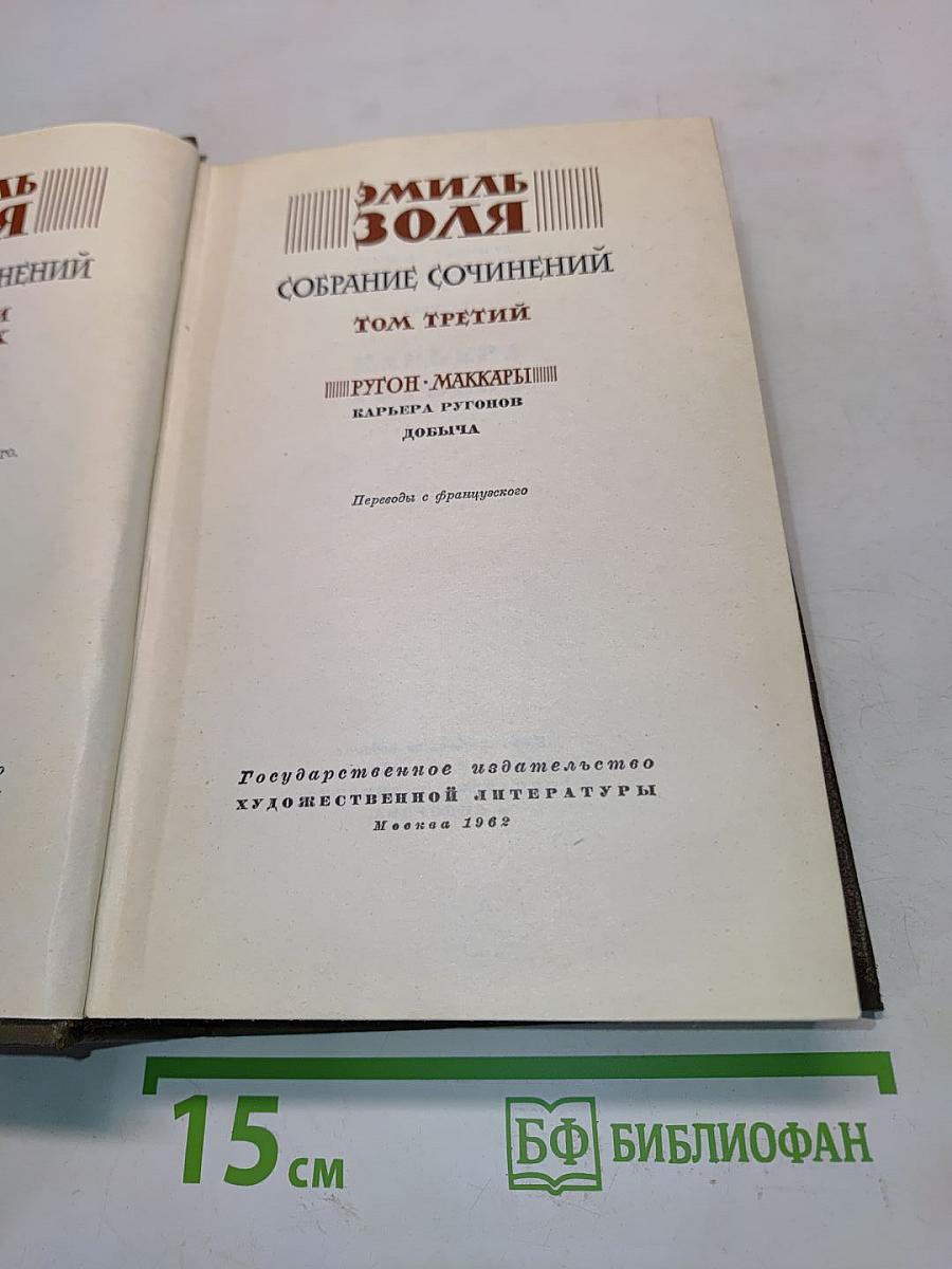 Собрание сочинений. Том третий