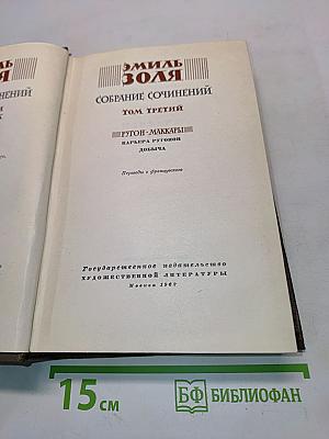 Собрание сочинений. Том третий
