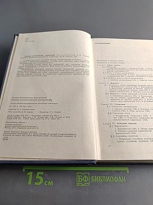 Техника статистических вычислений