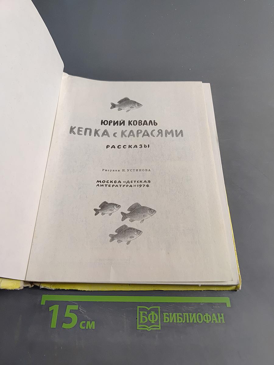 Кепка с карасями
