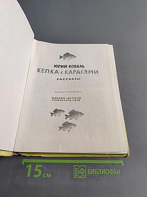 Кепка с карасями