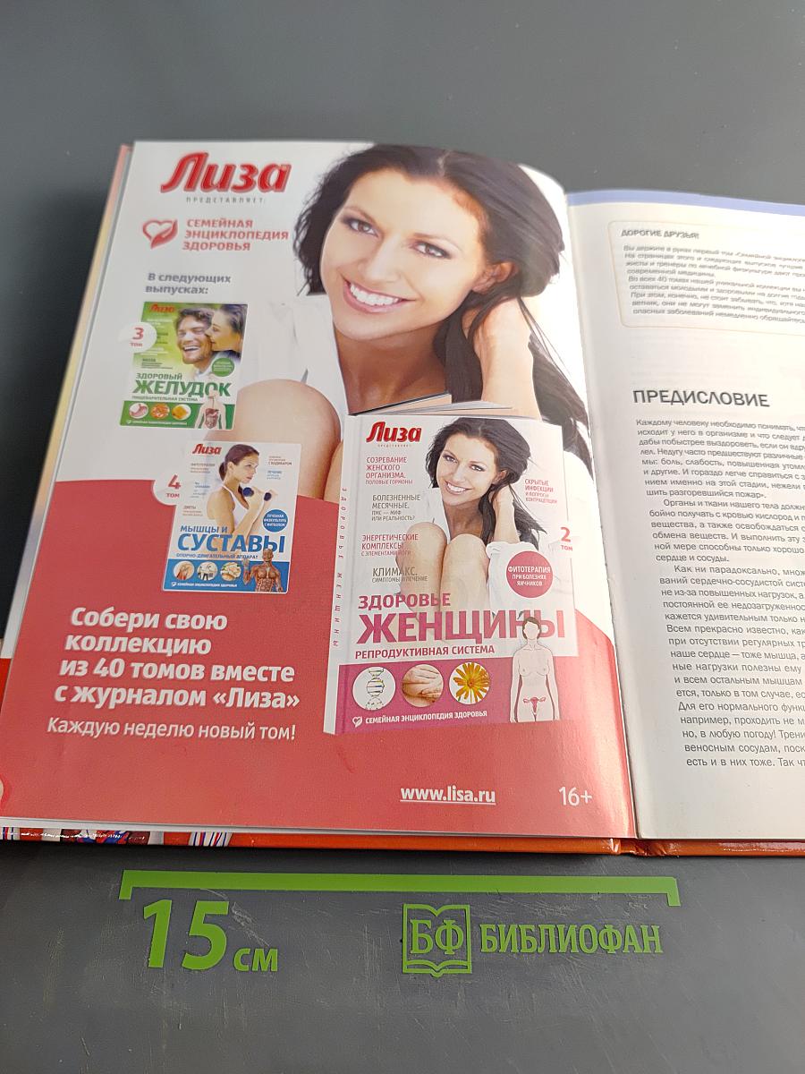 Здоровое сердце: Семейно-сосудистая система