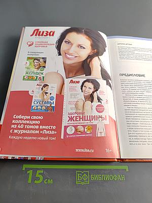 Здоровое сердце: Семейно-сосудистая система