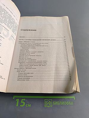 Самоучитель Microsoft Access 2002