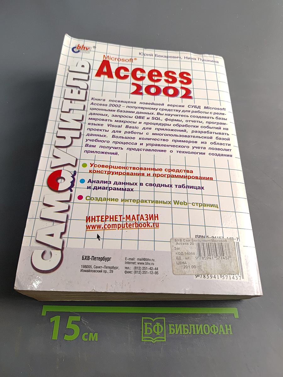 Самоучитель Microsoft Access 2002