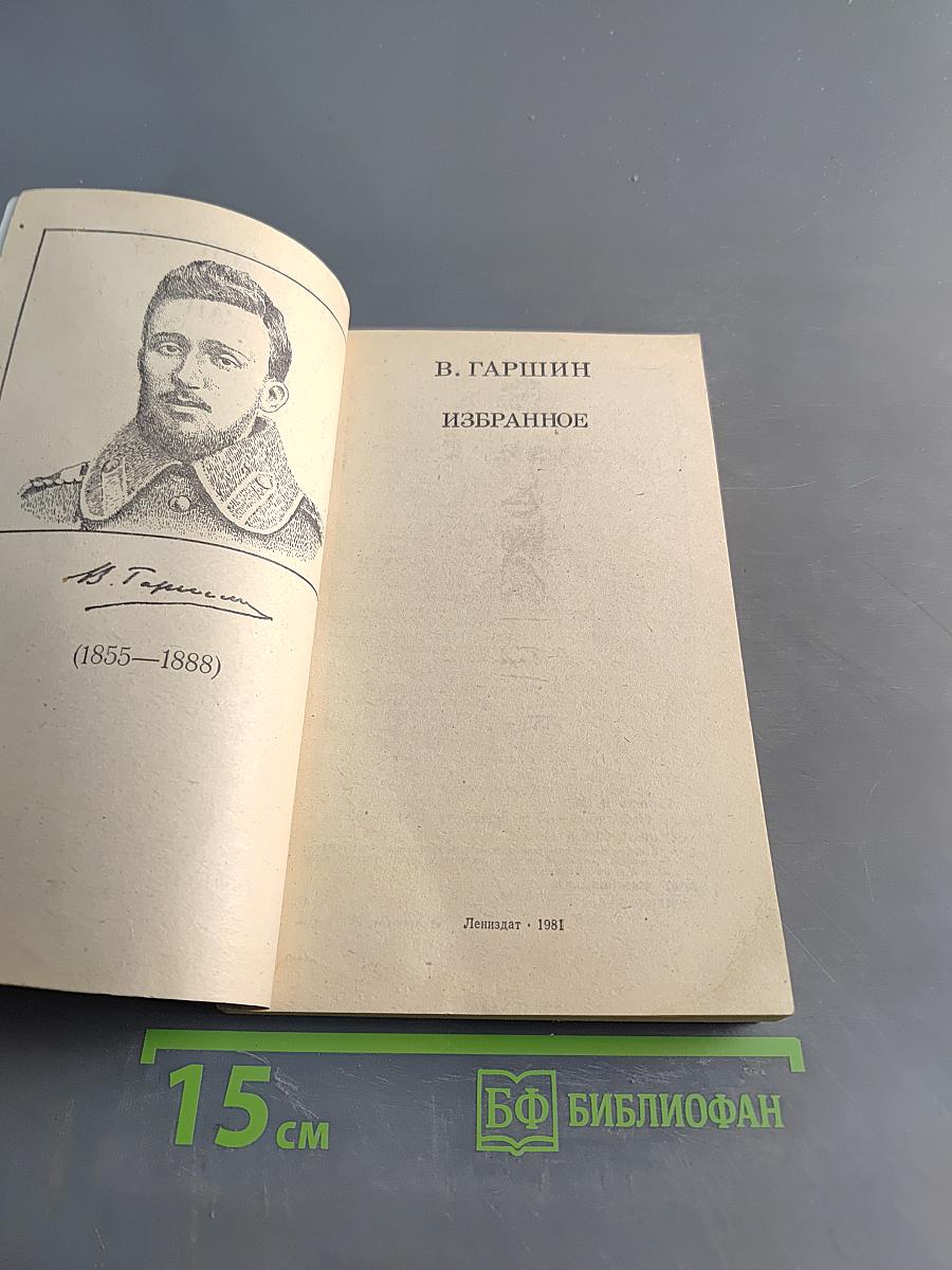 Избранное (Школьная библиотека)