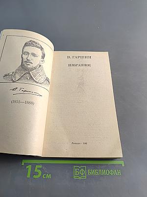 Избранное (Школьная библиотека)