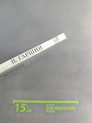 Избранное (Школьная библиотека)