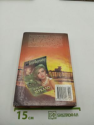 Зеркало, зеркало