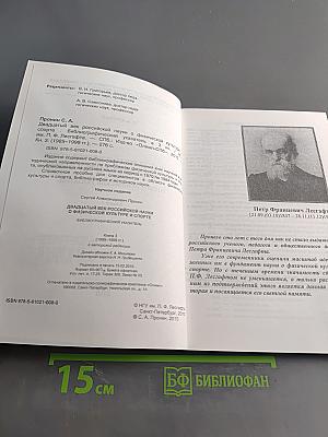 Двадцатый век российской науки о физической культуре и спорте. Библиографический указатель (1985-1999 гг.). Книга 3