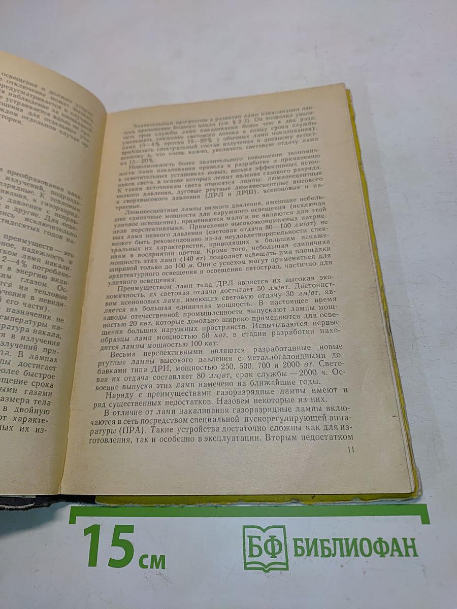 Прожекторное освещение