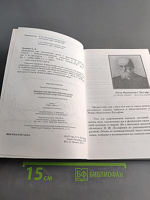 Двадцатый век российской науки о физической культуре и спорте. Библиографический указатель (1900-1969 гг.). Книга 1