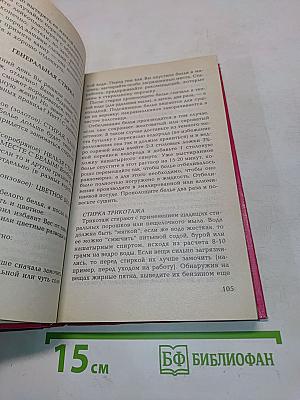 Энциклопедия для невест