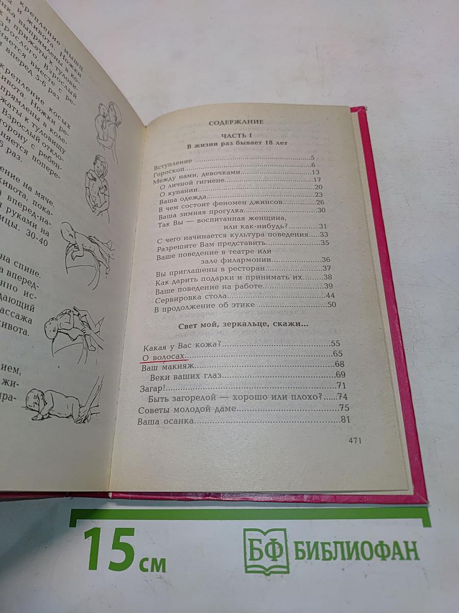 Энциклопедия для невест