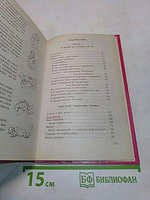 Энциклопедия для невест