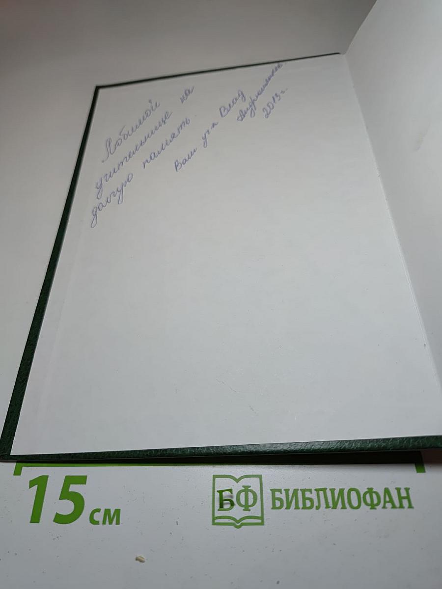 Закон Божий для семьи и школы