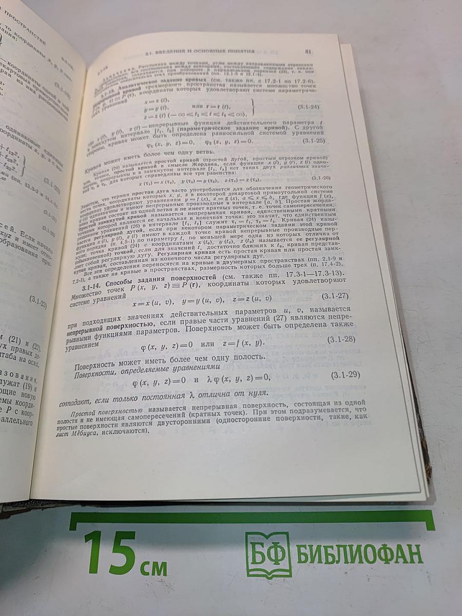 Справочник по математике для научных работников и инженеров