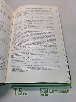 Справочник по математике для научных работников и инженеров
