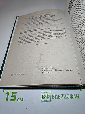 Закон Божий для семьи и школы