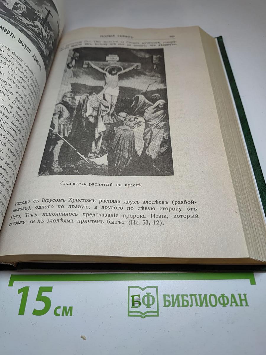 Закон Божий для семьи и школы