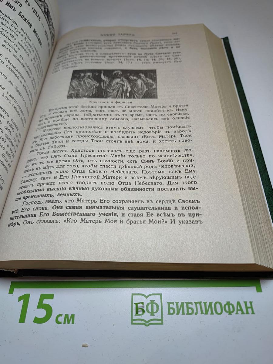 Закон Божий для семьи и школы