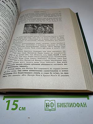 Закон Божий для семьи и школы
