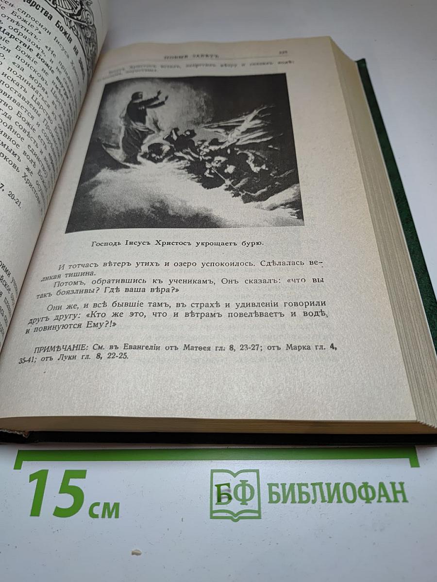 Закон Божий для семьи и школы