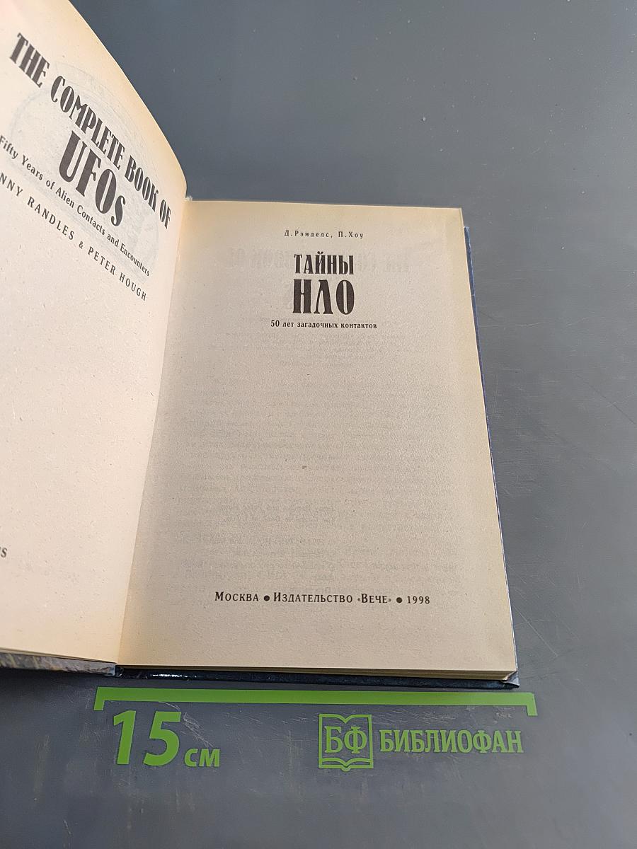 Тайны нло