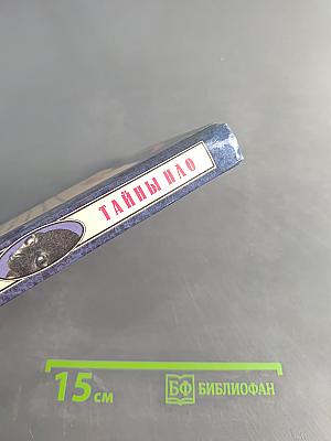 Тайны нло