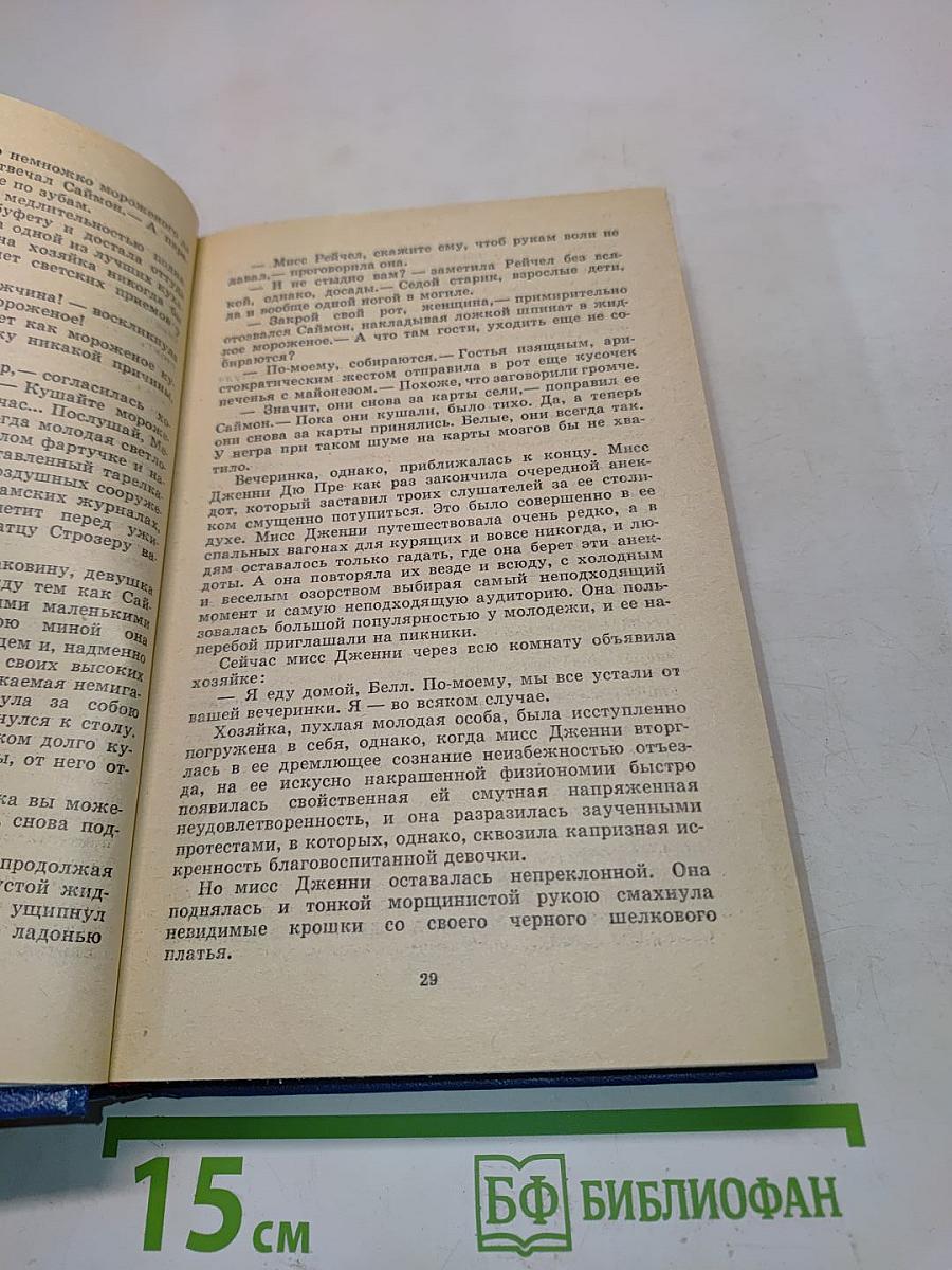 Сарторис. Медведь. Осквернитель праха