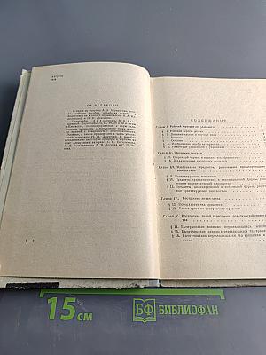 Черчение. Учебное пособие для 8 класса