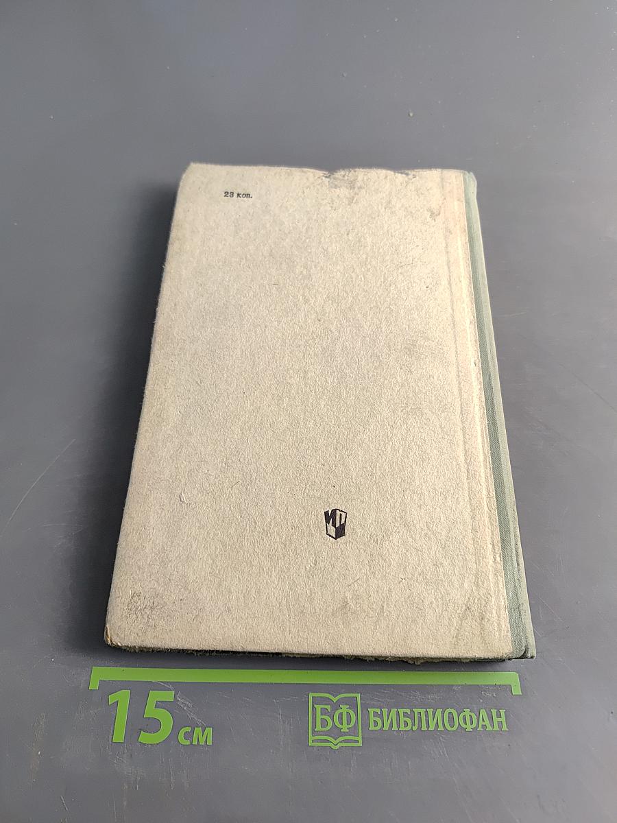 Черчение. Учебное пособие для 8 класса