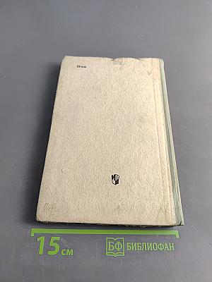 Черчение. Учебное пособие для 8 класса