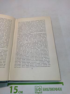 Человеческая комедия. Сцены сельской жизни