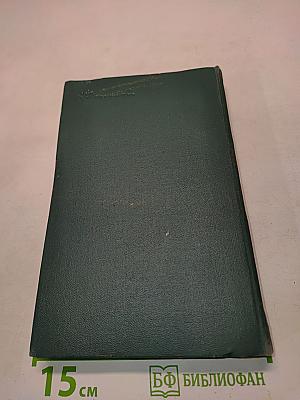 Человеческая комедия. Сцены сельской жизни