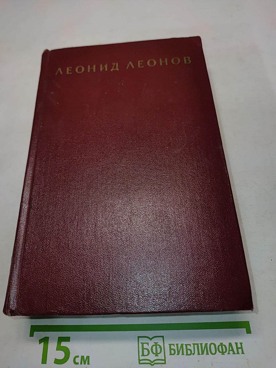 Русский лес. Собрание сочинений в 9 томах. Том 9
