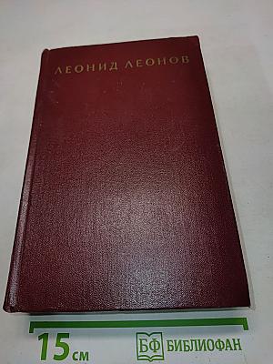 Русский лес. Собрание сочинений в 9 томах. Том 9
