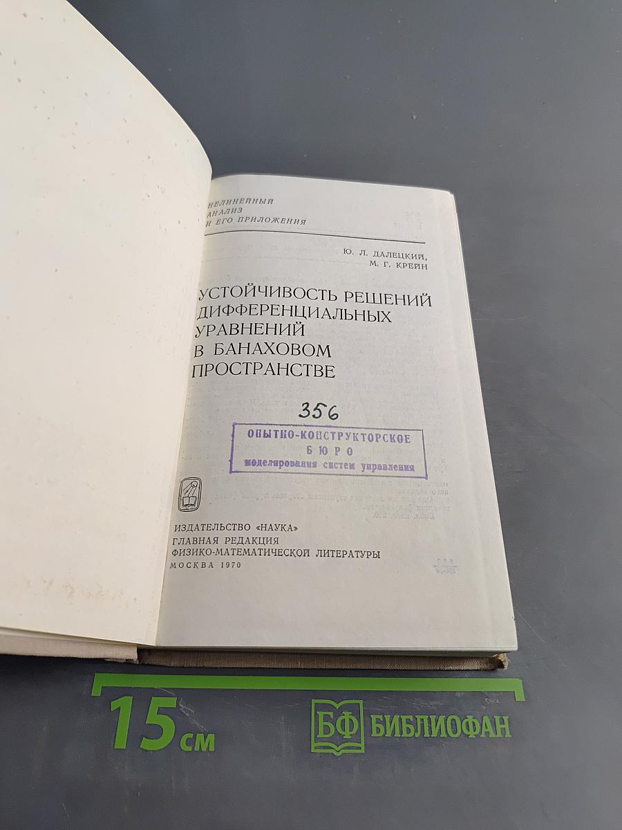 Устойчивость решений дифференциальных уравнений в банаховом пространстве