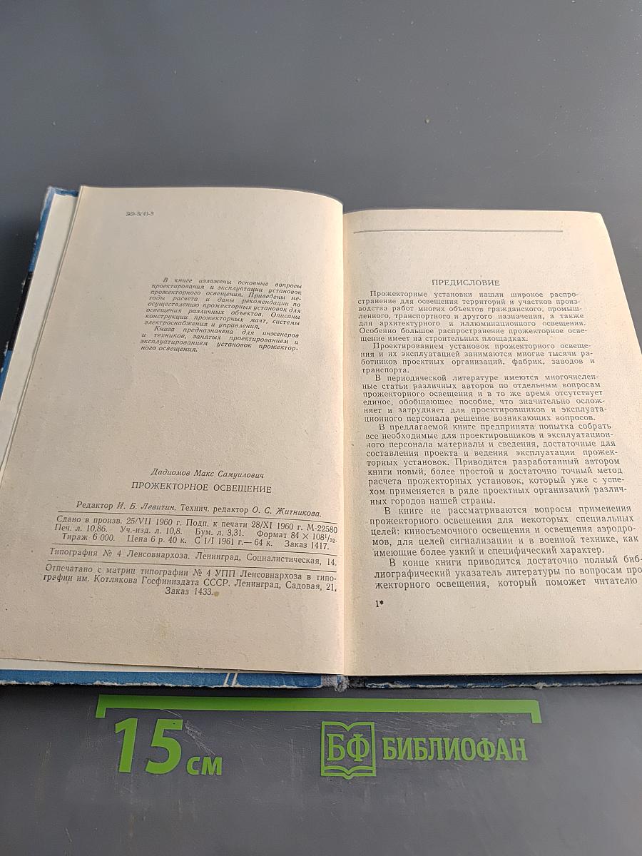 Прожекторное освещение