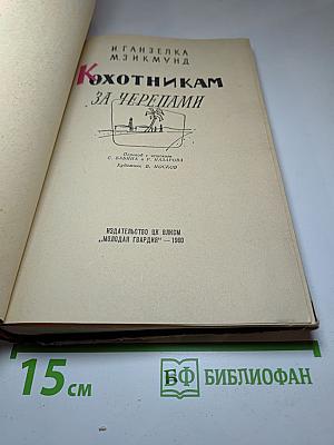 К Охотникам за черепами