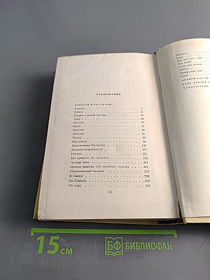 Алексей Толстой. Собрание сочинений. Том второй. Повести и рассказы 1910-1916