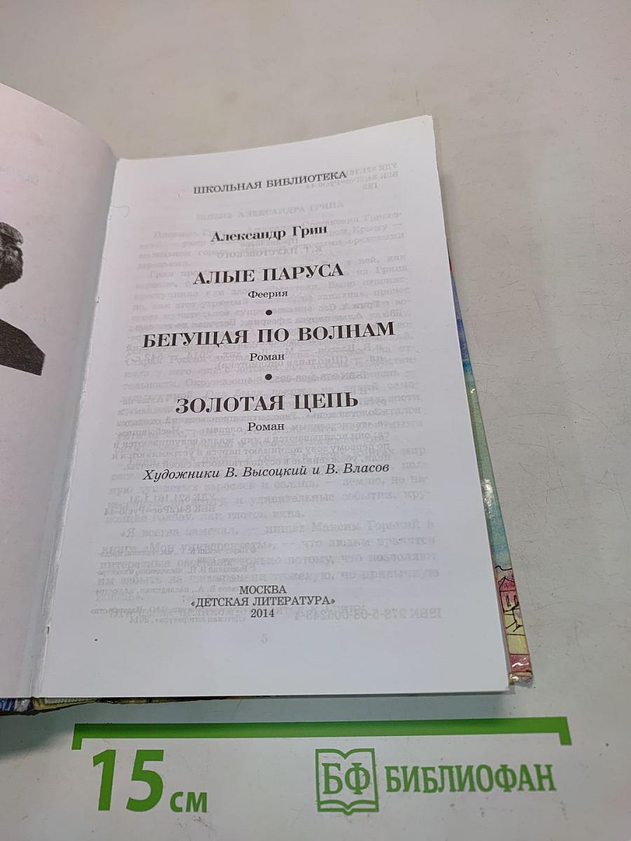 Алые паруса