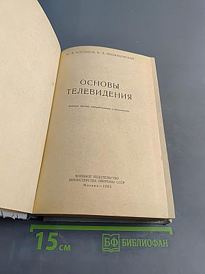 Основы телевидения
