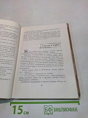 Повесть о сыне