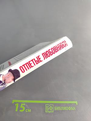 Отпетые любовники