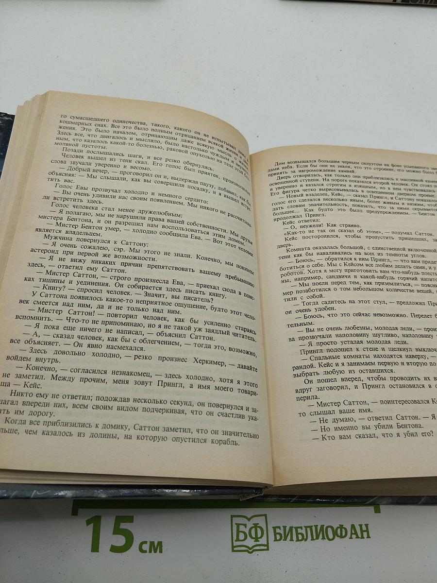 В БЕЗУМИИ. Фантастические романы