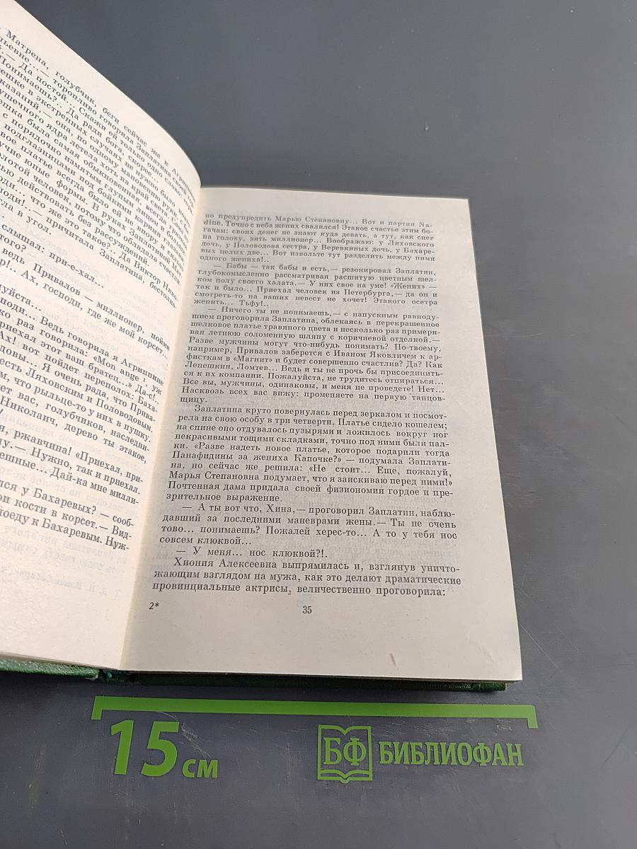 Собрание сочинений в шести томах. Том первый. Приваловские миллионы. Рассказы