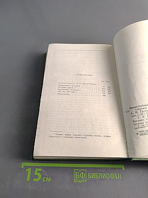 Собрание сочинений в шести томах. Том первый. Приваловские миллионы. Рассказы